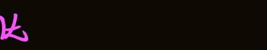 5-cent_英文字体