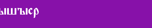 Altrussisch.Ttf
