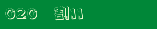 DF-SJEF020-W11.ttf