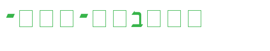 David-New-Hebrew.ttf