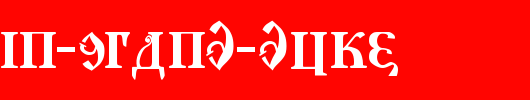 Kremlin-Grand-Duke.ttf