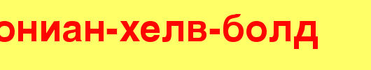 Macedonian-Helv-Bold.ttf