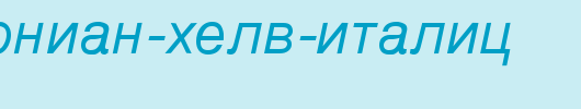 Macedonian-Helv-Italic.ttf