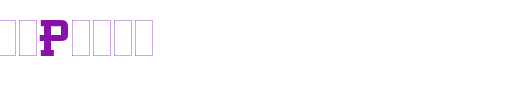 RetroBoldPlain_英文字体