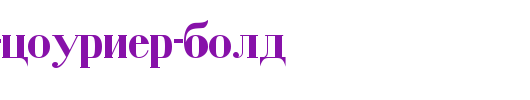 Serbian-Courier-Bold.ttf是一款不错的英文字体下载