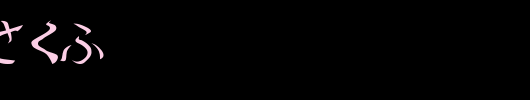 Shoraei.ttf是一款不错的英文字体下载