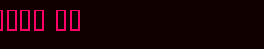 Thought-Train.ttf类型，T字母英文