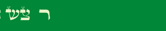 Torah-Sofer.ttf类型，T字母英文