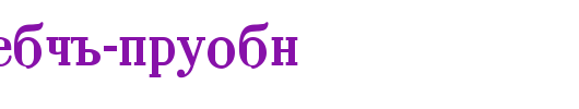 Tsar-Heavy-Normal.ttf类型，T字母英文