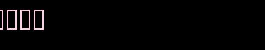 seriousr2b_英文字体