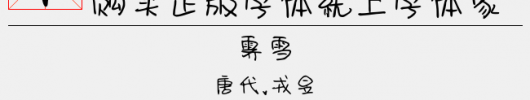 Aa被雨淋湿的信（5.64 MTTF中文字体下载）