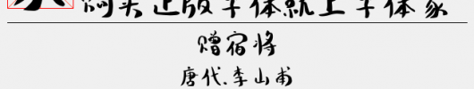 Aa宜告别（5.20 MTTF中文字体下载）