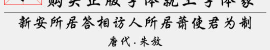 长城粗隶书体（2.63 MTTF中文字体下载）