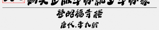 大梁繁简精全（20.54 MTTF中文字体下载）