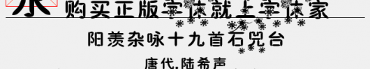 单翼雪蝶（15.16 MTTF中文字体下载）