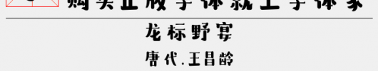 二字元山中辛巴体（2.31 MTTF中文字体下载）