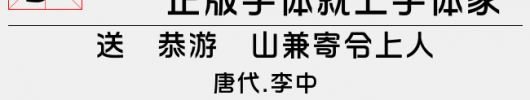 方圆华综体（3.93 MTTF中文字体下载）