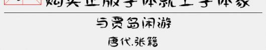 汉标海鱼体（5.22 MTTF中文字体下载）