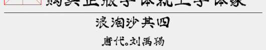 汉标熟宣毛笔体（5.50 MTTF中文字体下载）