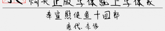 红豆小猫咪咪拼音体（7.27 MTTF中文字体下载）