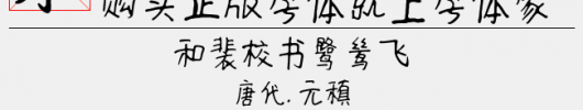 红豆小淘气（6.27 MTTF中文字体下载）