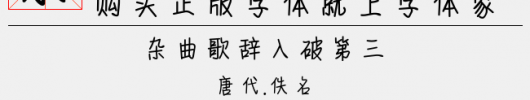 锦鲤本尊（3.77 MTTF中文字体下载）