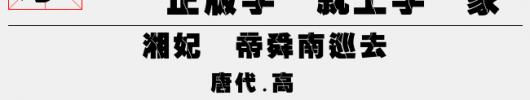 金梅超黑破裂国际码（6.14 MTTF中文字体下载）