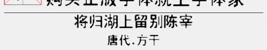 李旭科老报刊体（4.75 MTTF中文字体下载）