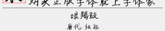米开左耳情话拼音体（4.70 MTTF中文字体下载）