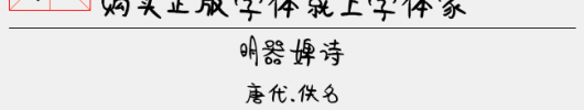 敏锐萌萌哒字体（3.78 MTTF中文字体下载）