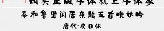 那年那月（3.29 MTTF中文字体下载）