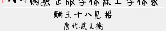 【苹果】迟暮朝朝醉晚灯（20.37 MTTF中文字体下载）