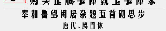 时光伴雨（2.99 MTTF中文字体下载）