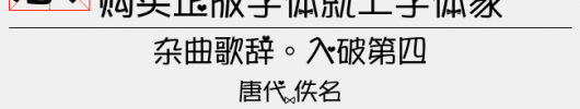 夏日香气字体（8.14 MTTF中文字体下载）