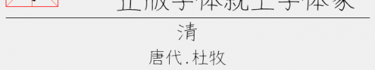 细鸣字体（5.64 MTTF中文字体下载）