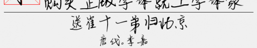 逐浪时尚钢笔体（3.72 MTTF中文字体下载）