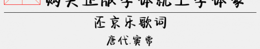 字语恋花体（5.09 MTTF中文字体下载）