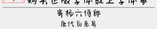 字语流金体（5.40 MTTF中文字体下载）