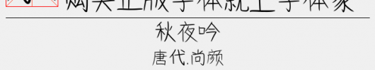Acy手写体（5.49 Mttf/otf中文字体下载）