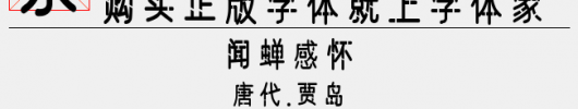 汉标断筋圆拼音（4.91 MTTF中文字体下载）