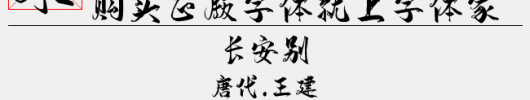 汉标智造国楷拼音（6.94 MTTF中文字体下载）