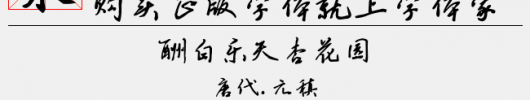 米开紫色的诺言拼音体（4.13 MTTF中文字体下载）